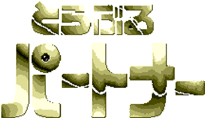 Peach Up 1 (MSX2) Play Online